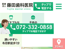 Tablet Screenshot of fujita-dc.com